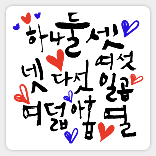 Hangul stickers for sale