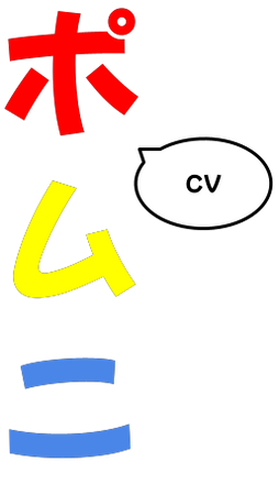 Pomuni