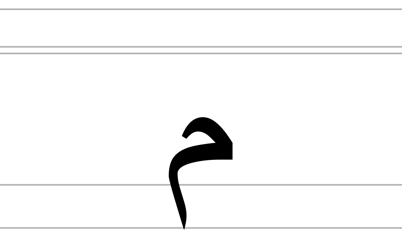 Filearabic letter meemsvg