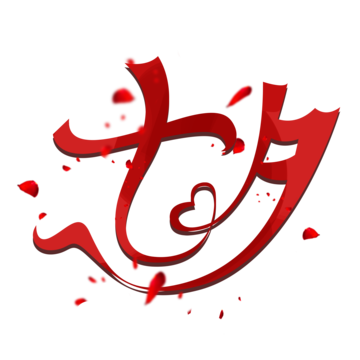 Romantic title png transparent images free download vector files