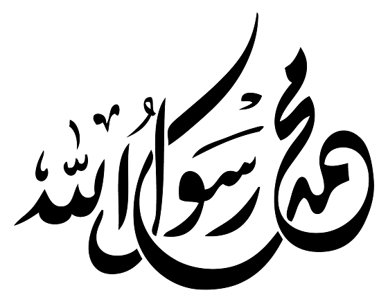 How to write muhammad rasulullah in arabic