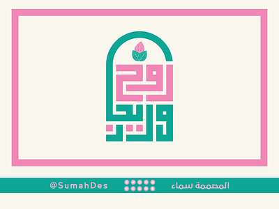 Arabic alphabet logo type by anas zubair