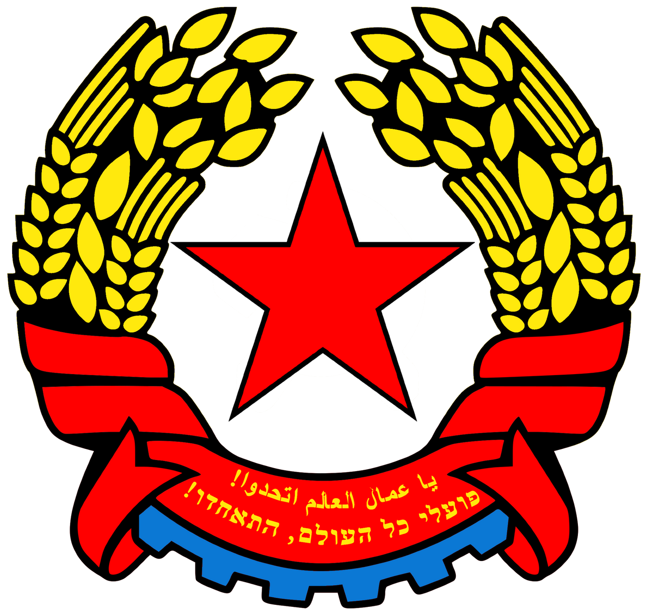 Coat of arms of a munist palestine by rotefahne on