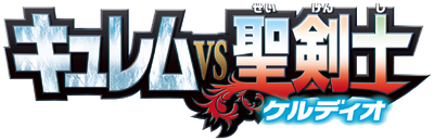 Pokãmon the movie kyurem vs the sword of justice logopedia