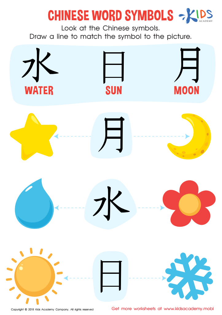 Chinese word symbols worksheet for kids