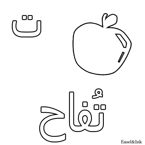 Arabic alphabet
