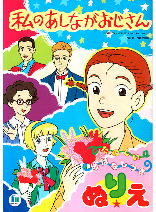 My daddy long legs coloring book coloring books at retro reprints