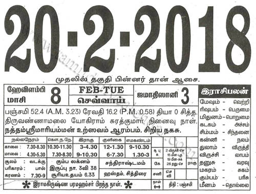 Tamil monthly calendar