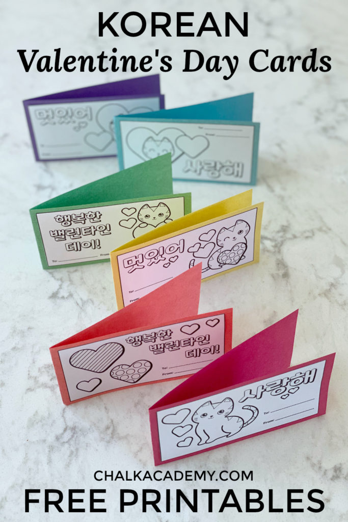 Cute printable korean valentines day cards and coloring pages