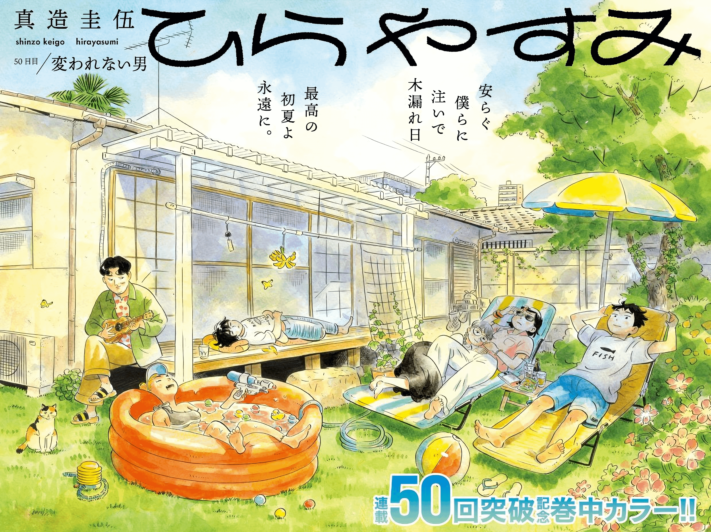 Art hirayasumi color page in the latest big ic spirits issue by shinzou keigo rmanga