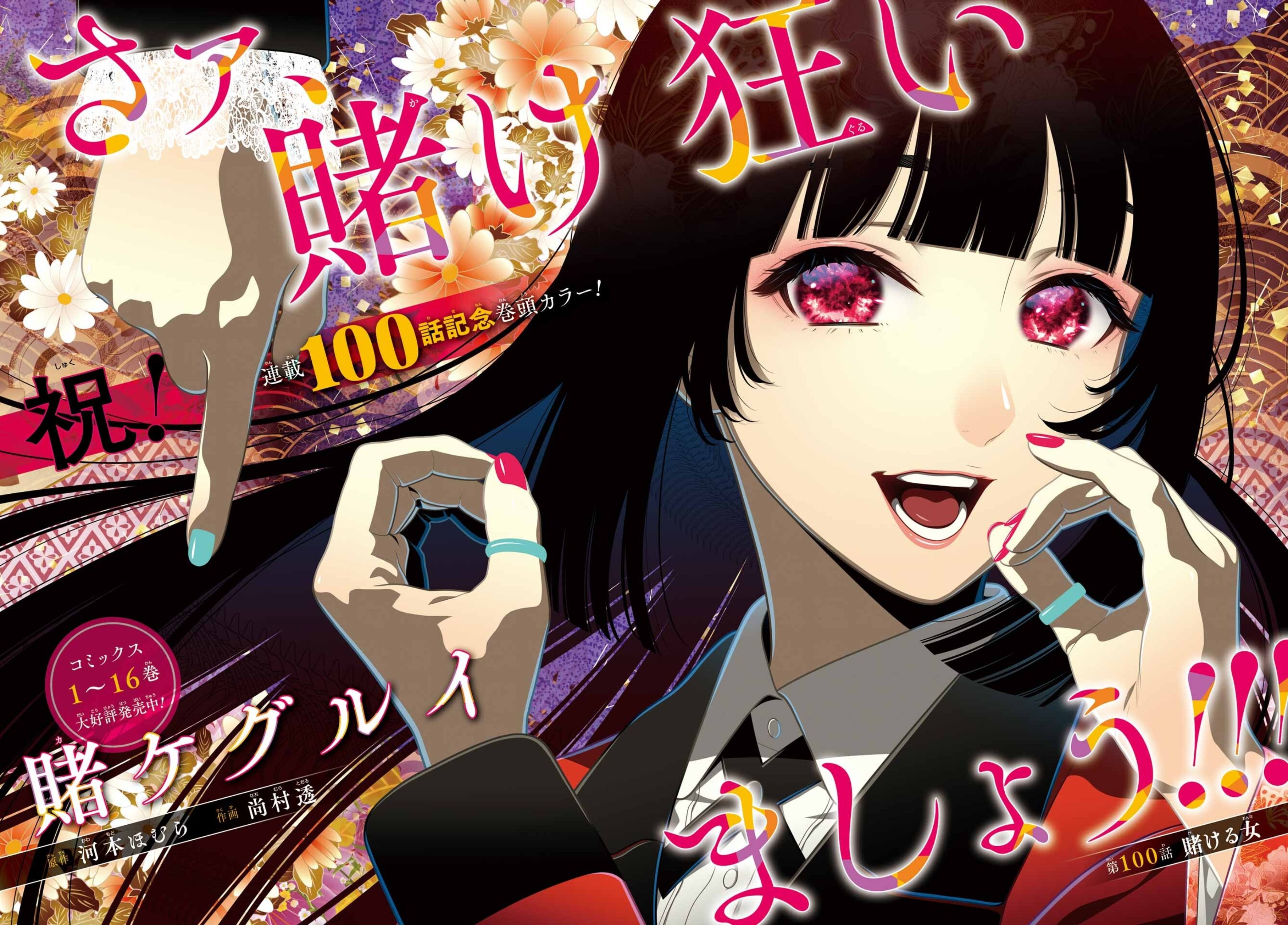 Color page of chapter of kakegurui rkakegurui