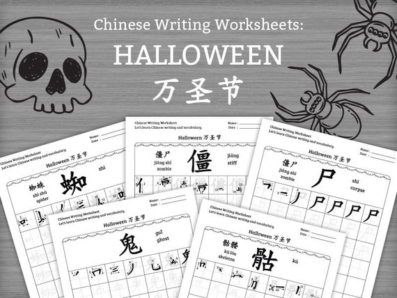 Halloween chinese writing activity pages pages coloring worksheets diy chinese learning printable instant download