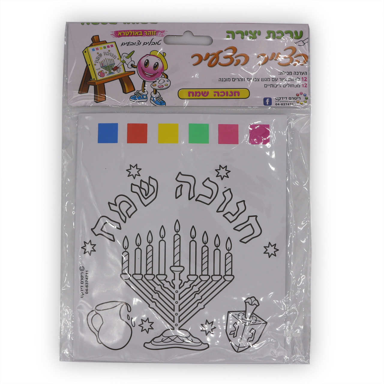 Chanukah sameach coloring activity