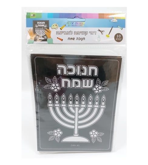 Happy chanukah black velvet coloring pages