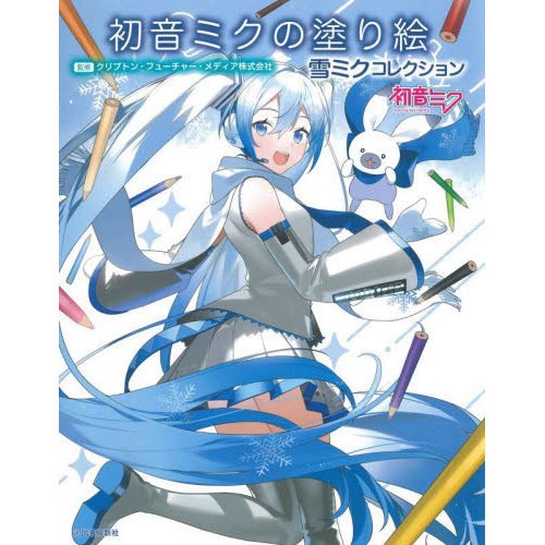 Hatsune miku coloring book snow miku collection