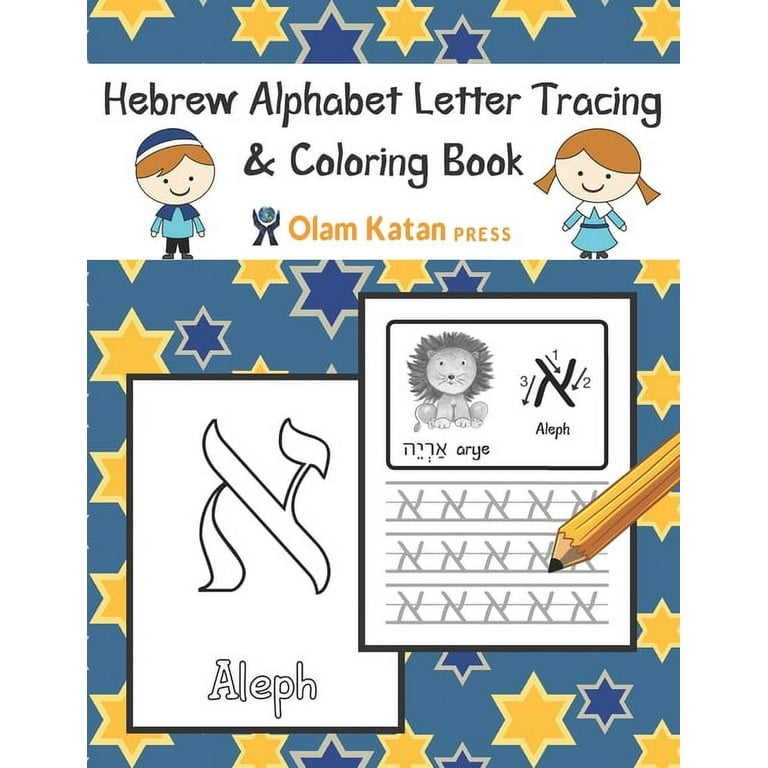 Hebrew alphabet letter tracing coloring book hebrew script aleph bet handwriting practice workbook paperback
