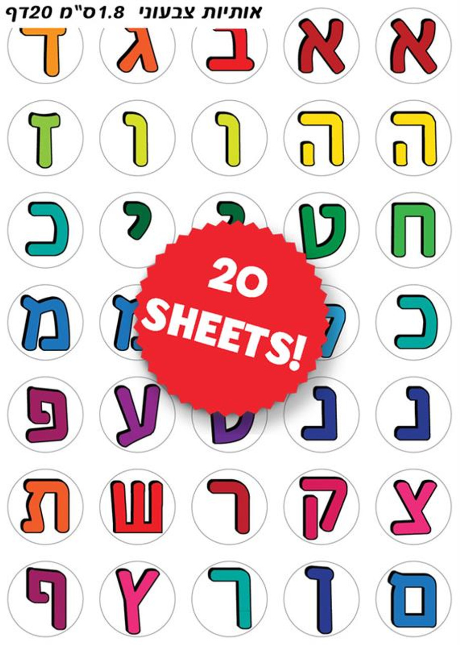 Colorful hebrew alphabet letters stickers