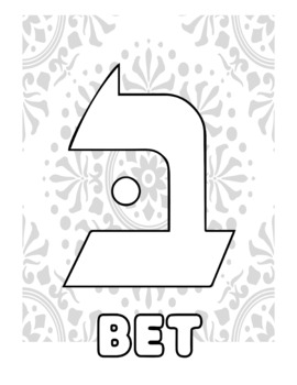 Hebrew alphabet coloring book fun jewish learning for kids tpt