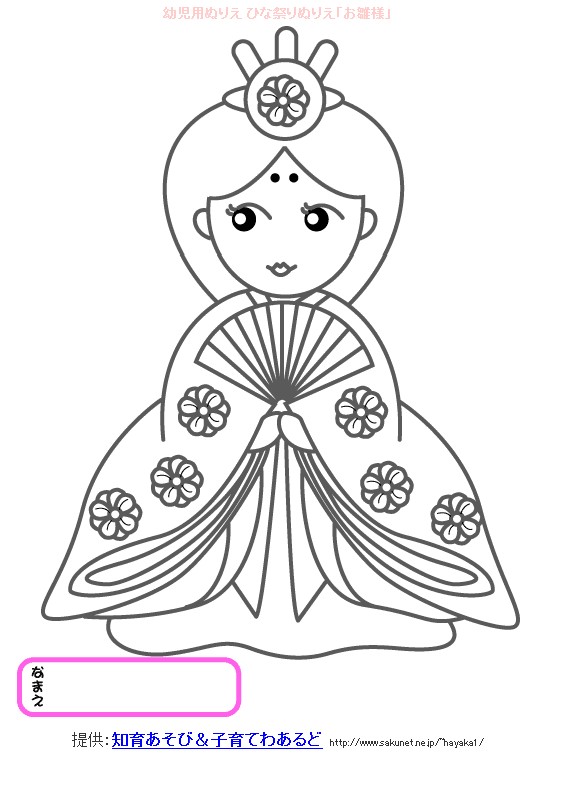 Hina matsuri
