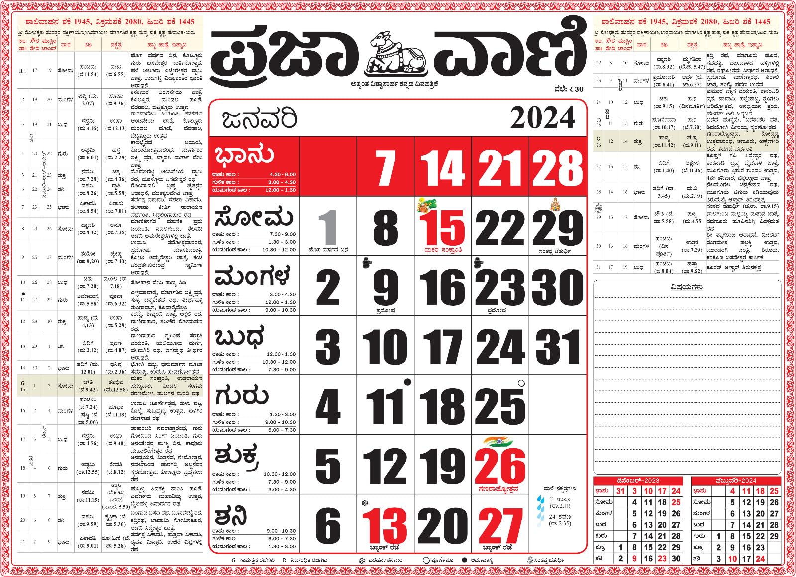 Prajavani kannada calendar pack of office products
