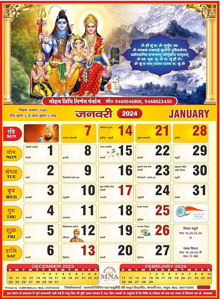 Mnaonle mohan tithi nirnay hdu color calendar
