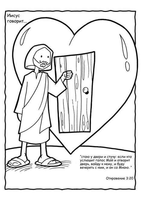 Jesus knocking at the door craft bible coloring pages bible coloring bible school crafts