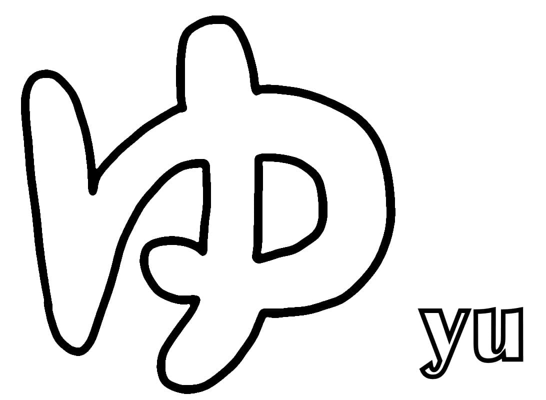 Yu hiragana coloring page