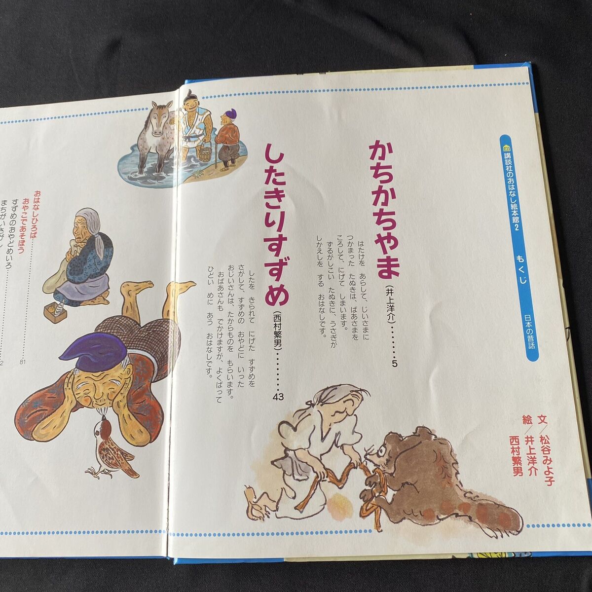 Japanese children book folktale the sparrow with a cut tongue kachi kachi yama æ