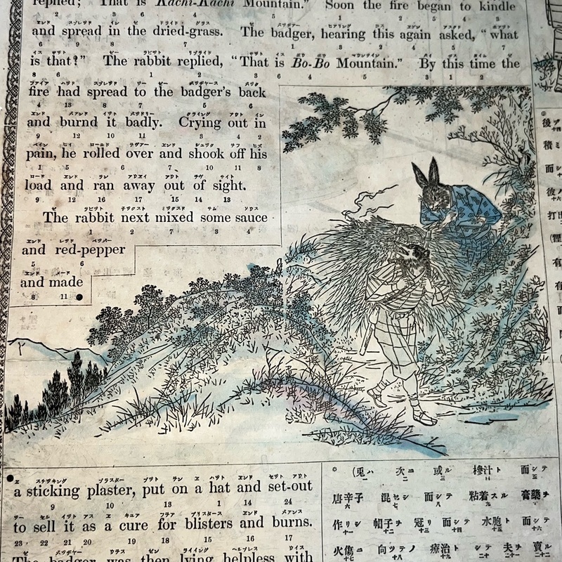 Â kachi kachi yama