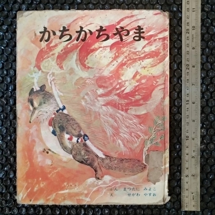 Jual rare kachi kachi yama buku import dongeng jepang hard cover kachikachi