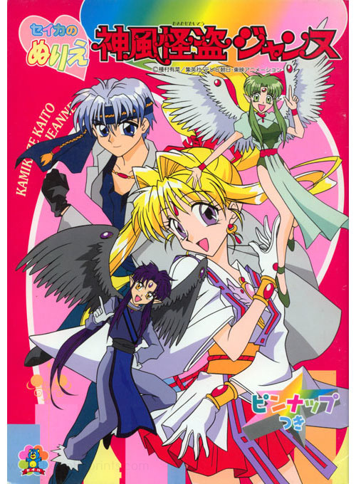 Kamikaze kaito jeanne coloring book seika retro reprints