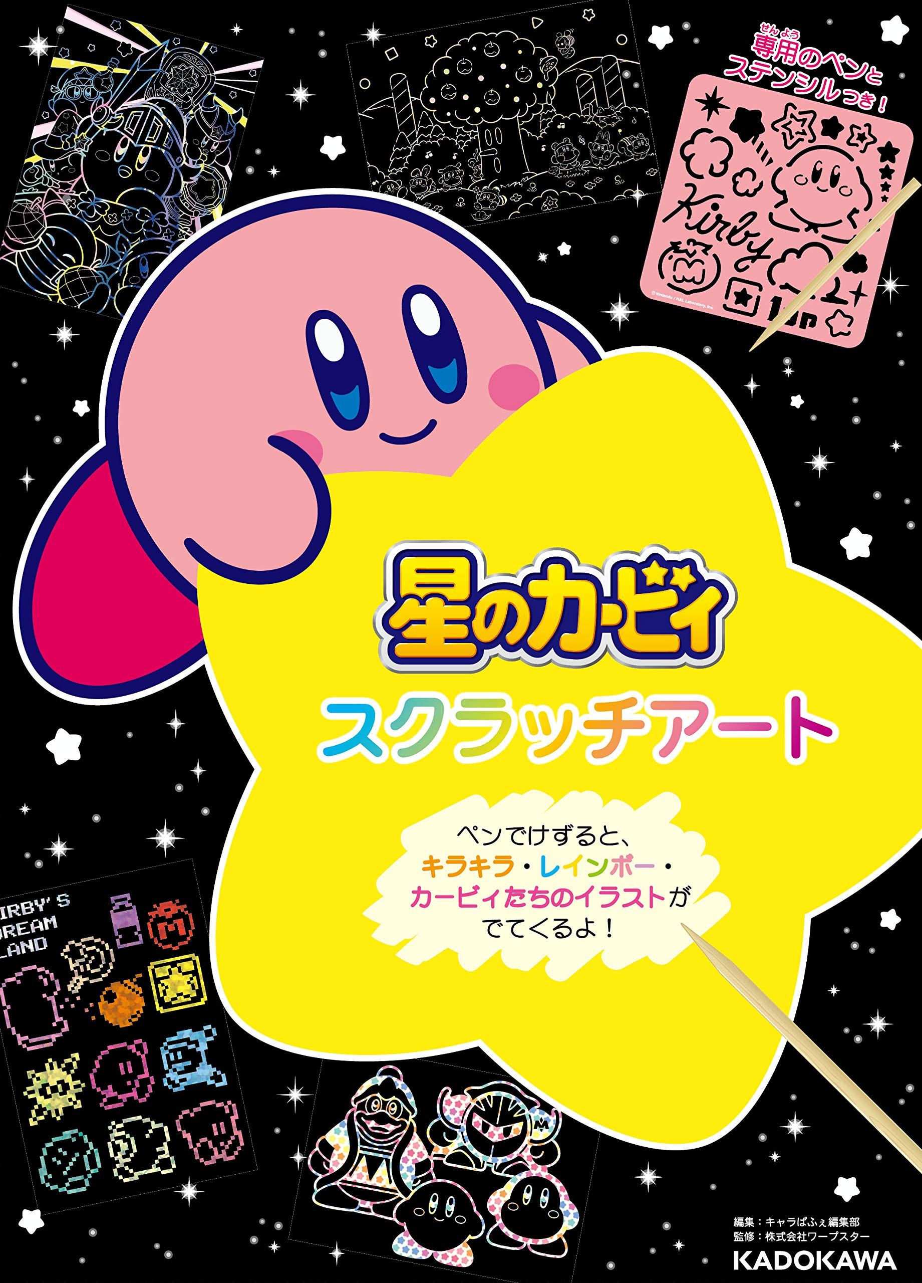 Star kirby scratch artbook