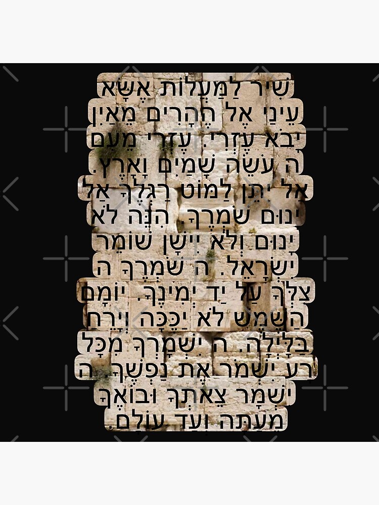 Shir hamaalot
