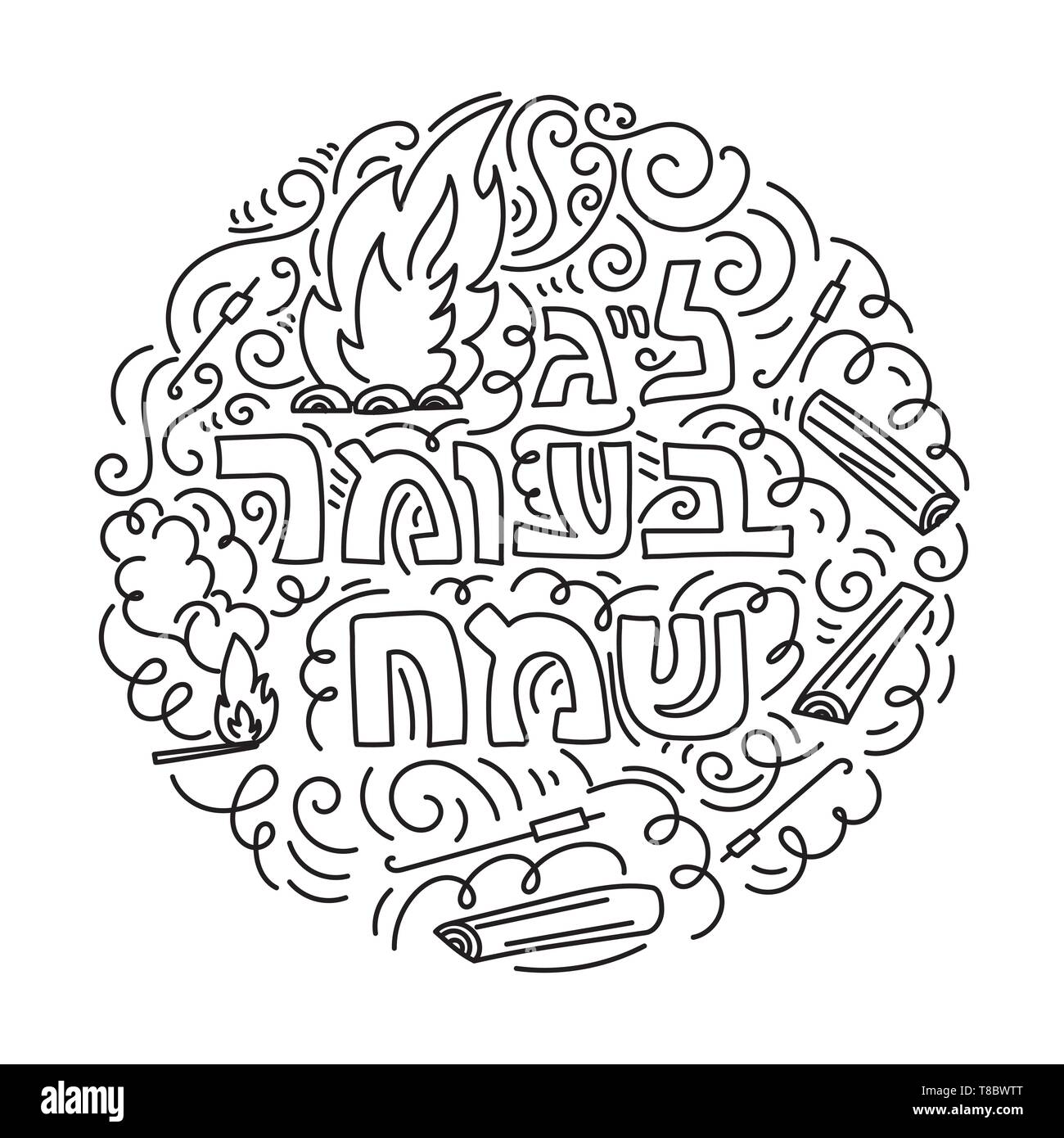 Lag baomer card and coloring page in linear doodle style with bonfire and hebrew text happy lag baomer black and white vector illustration stock vector image art