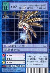Lucemon larva