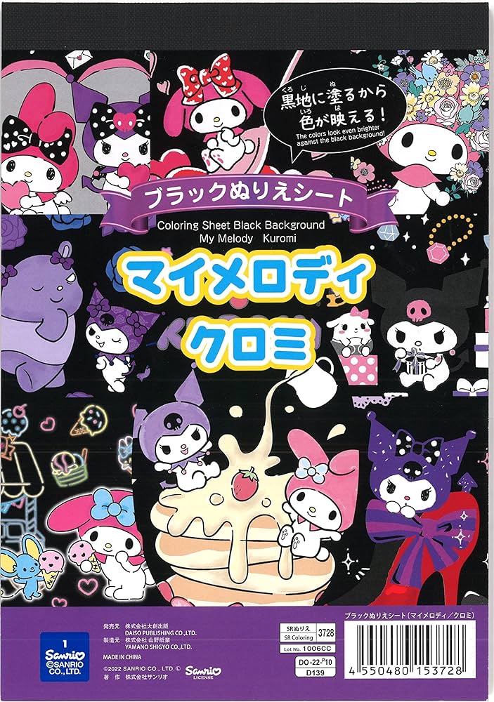 Yamanoshigyo coloring book black background coloring pages in x in a size my melody ã kuromi buy online at best price in u