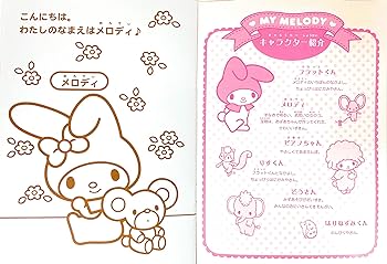 Yamano shigyo sanrio my melody coloring book coloring pages in x in office products