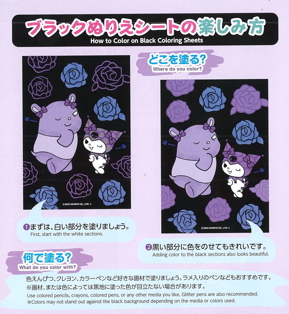 Yamanoshigyo coloring book black background coloring pages in x in a size my melody ã kuromi buy online at best price in u