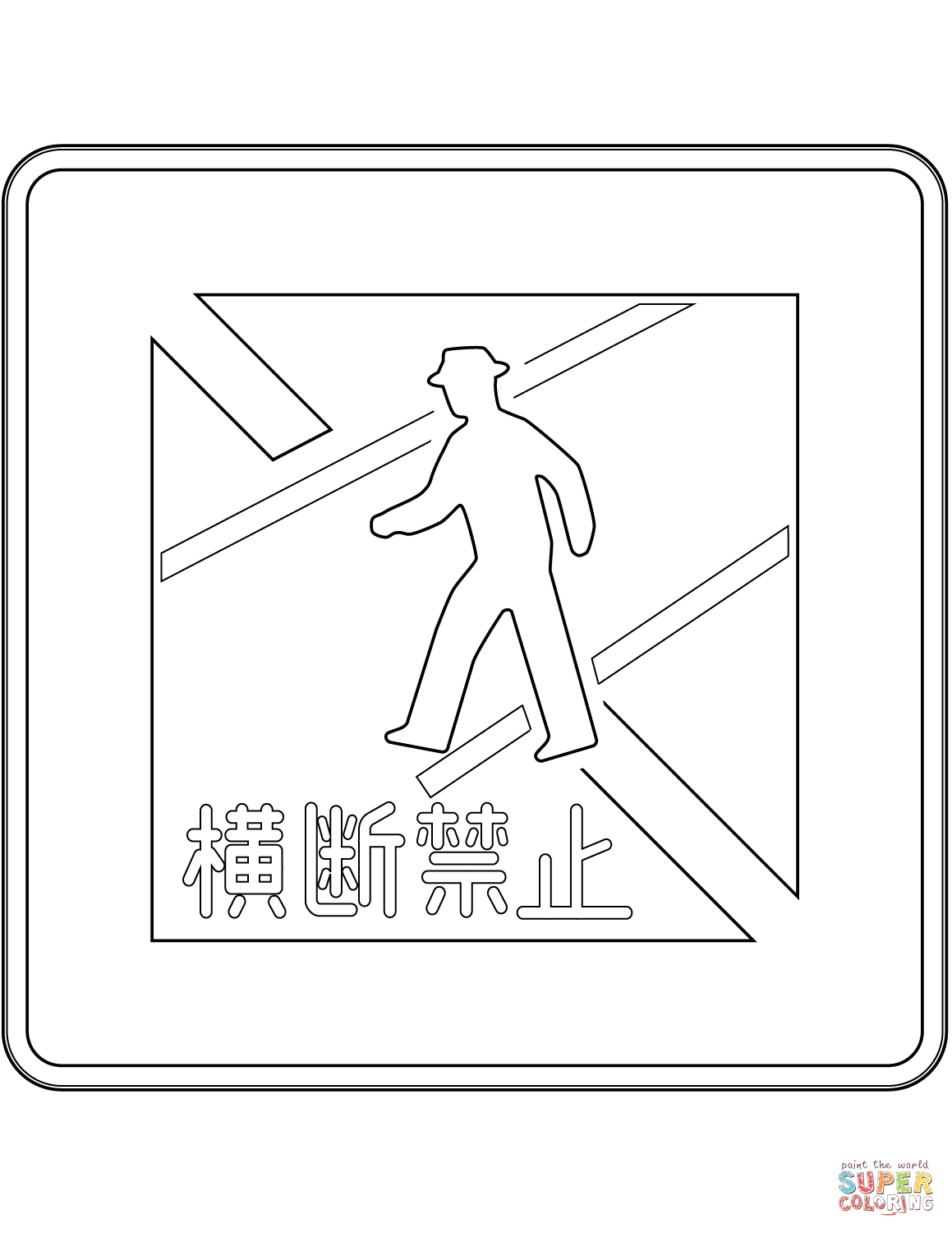 No pedestrian crossing sign in japan coloring page free printable coloring pages