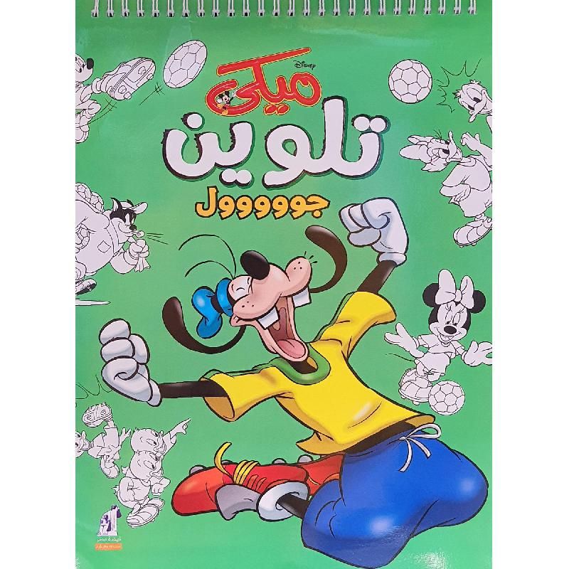 Disney coloring book mickey goal books novels online ypt