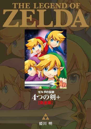 The legend of zelda four swords manga