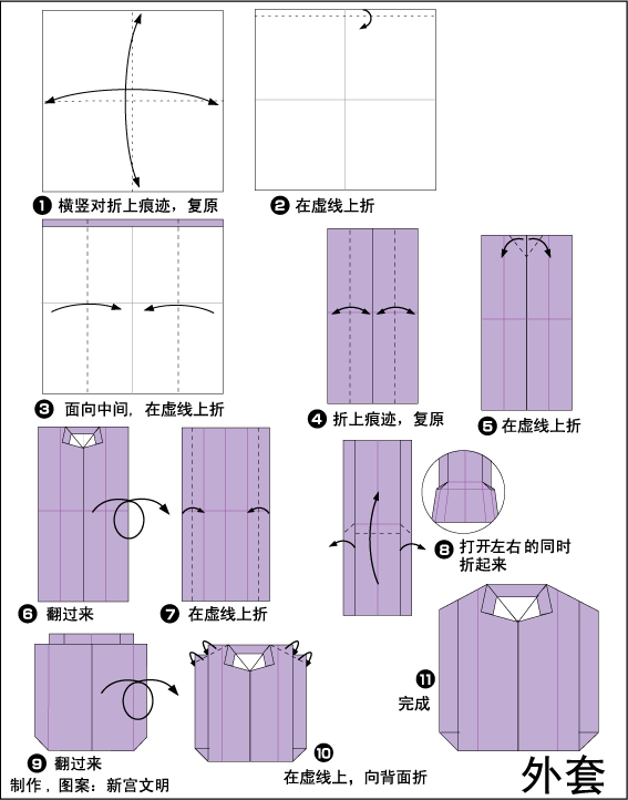 Origami jacket