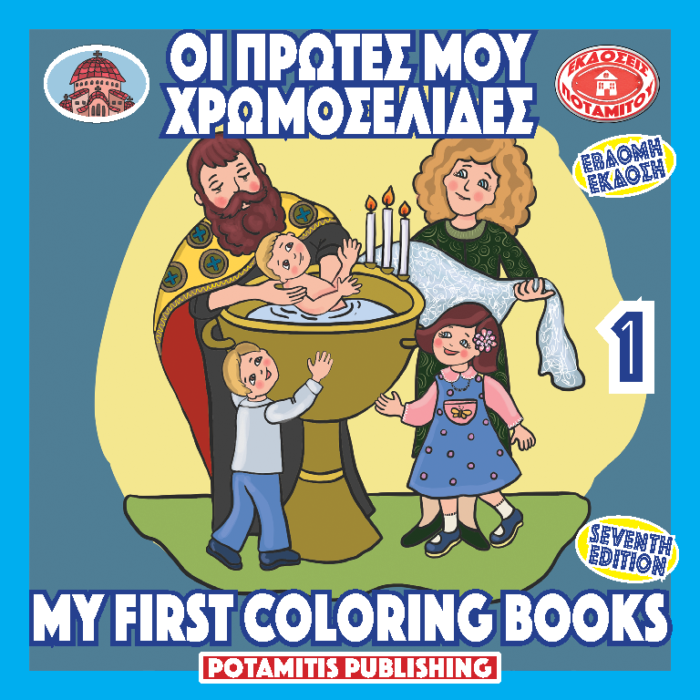 Orthodox coloring books