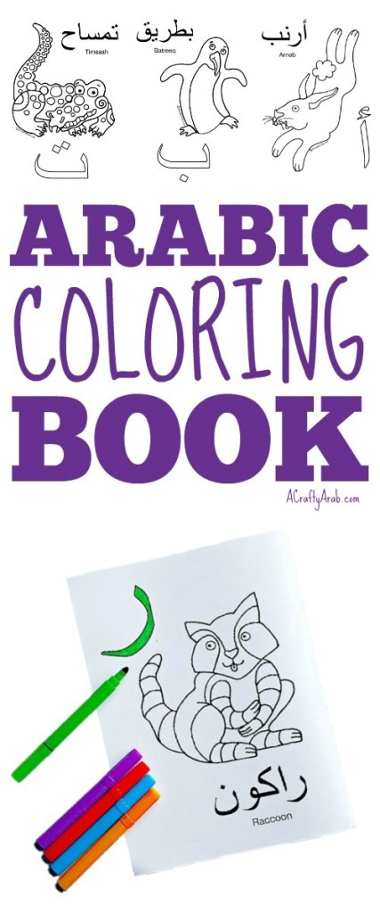 Arabic coloring pagera is for racoon printable by a crafty arab