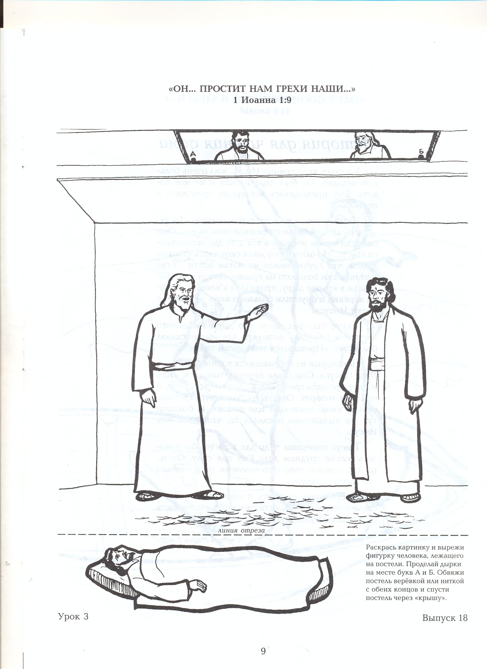 Ðññðð ð ñðññðððððµððñð jesus heals bible activities for kids bible activities