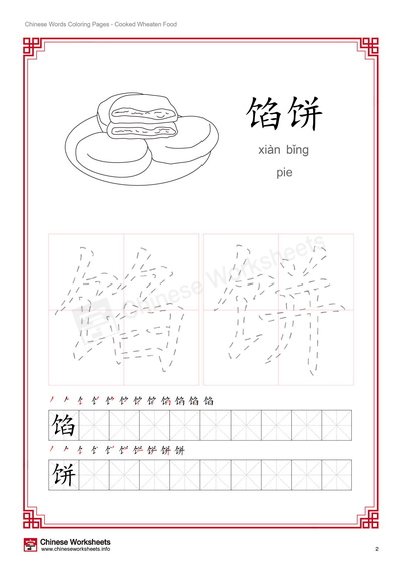 Illustrated chinese words coloring worksheets â cooked wheaten food â chinese worksheets