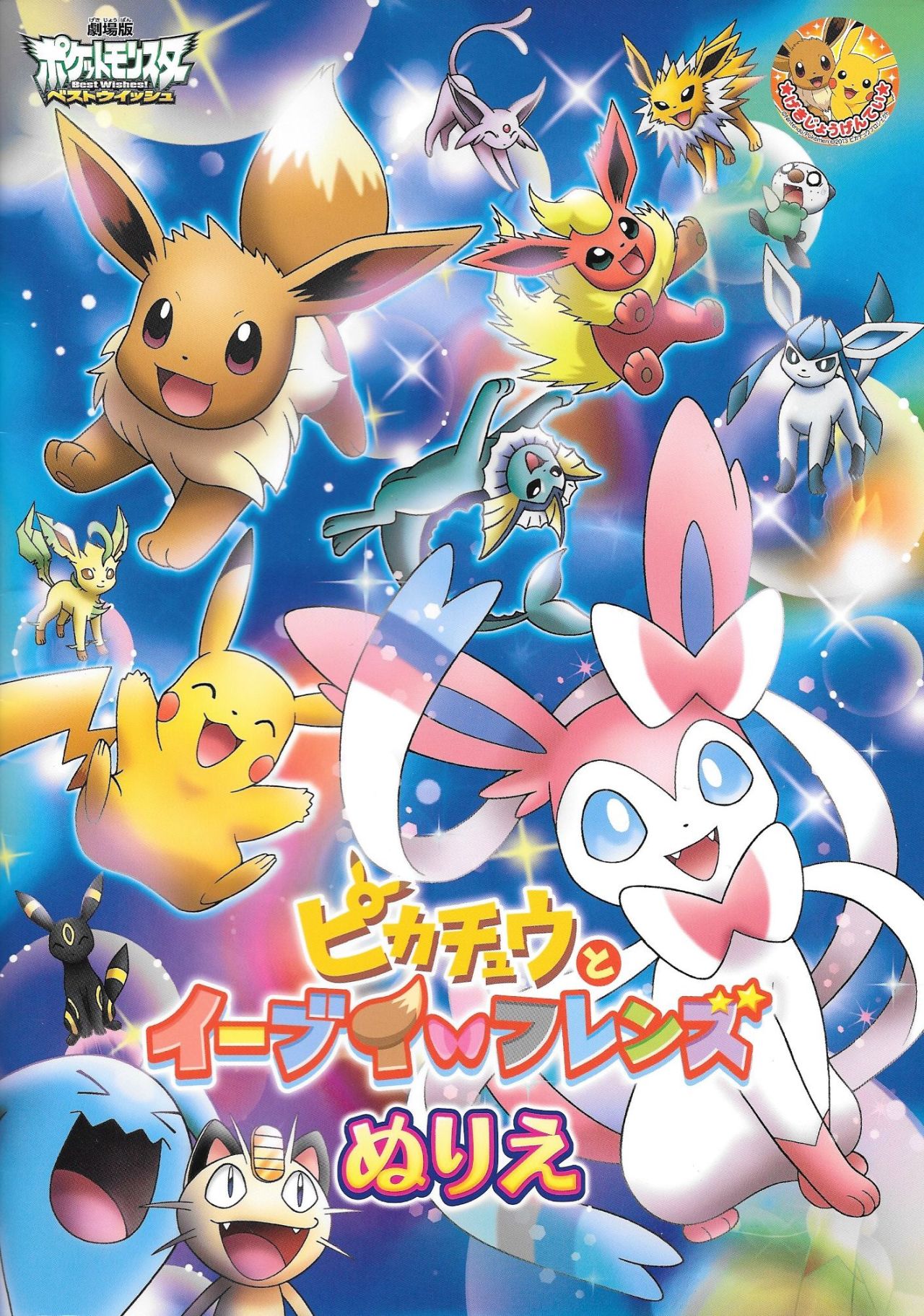 Wele â pokescans pikachu and eevee friends coloring