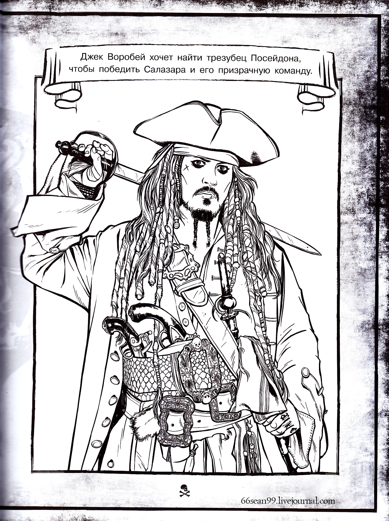 Pirates of the caribbean coloring pages including poc