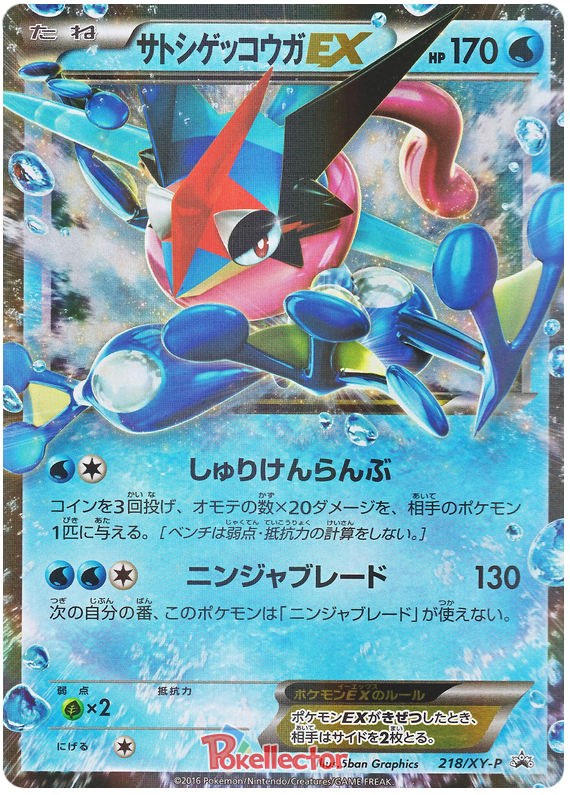 Ash greninja ex
