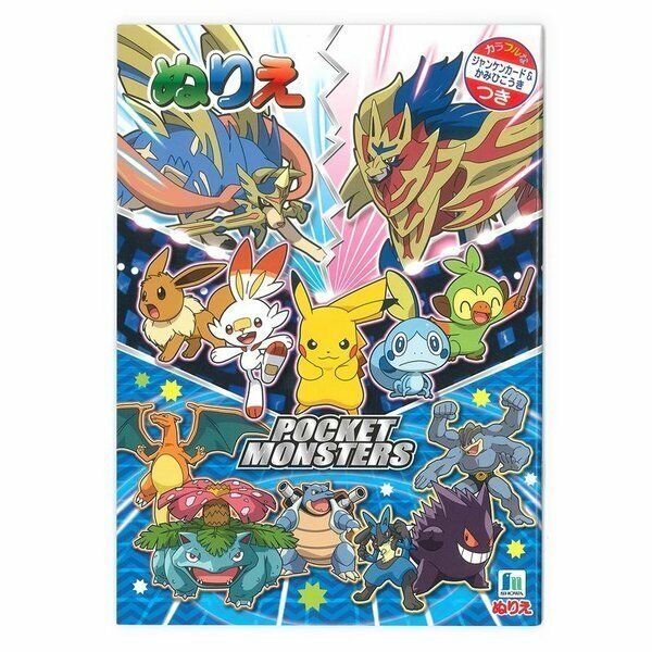 Showa note pokemon sword shield coloring book nurie pages free shipping